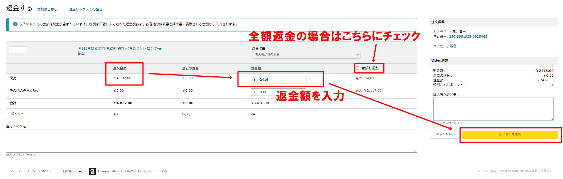 出荷通知後に、キャンセルしたいと言われた場合の対処 – 物販構築講座